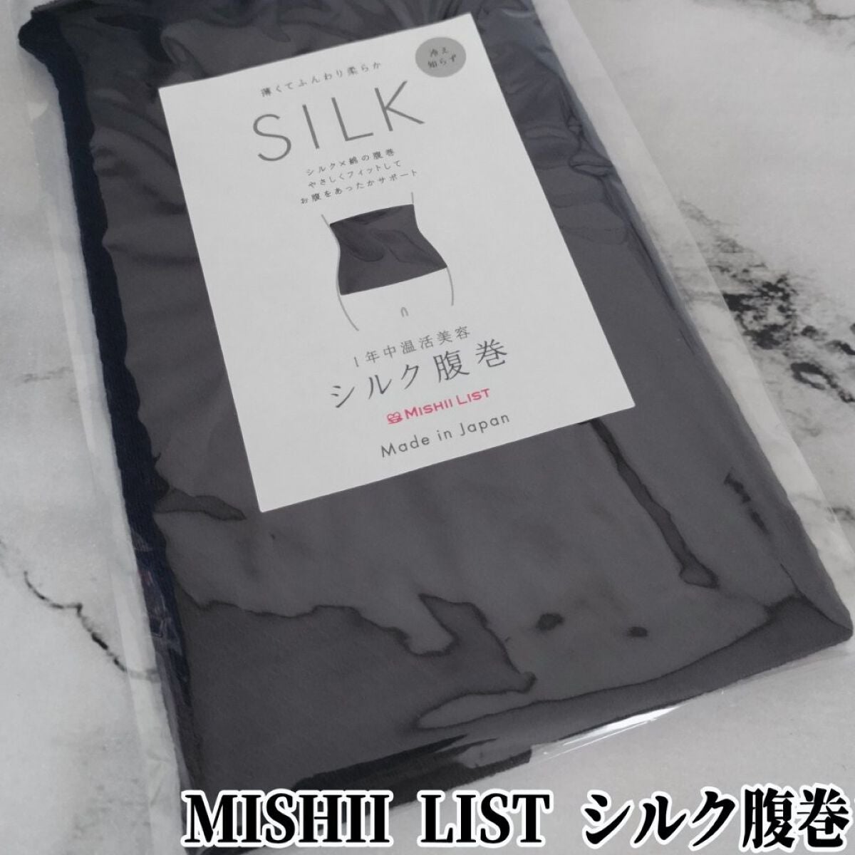 シルク腹巻/ミッシーリスト/ボディグッズを使ったクチコミ(1枚目)