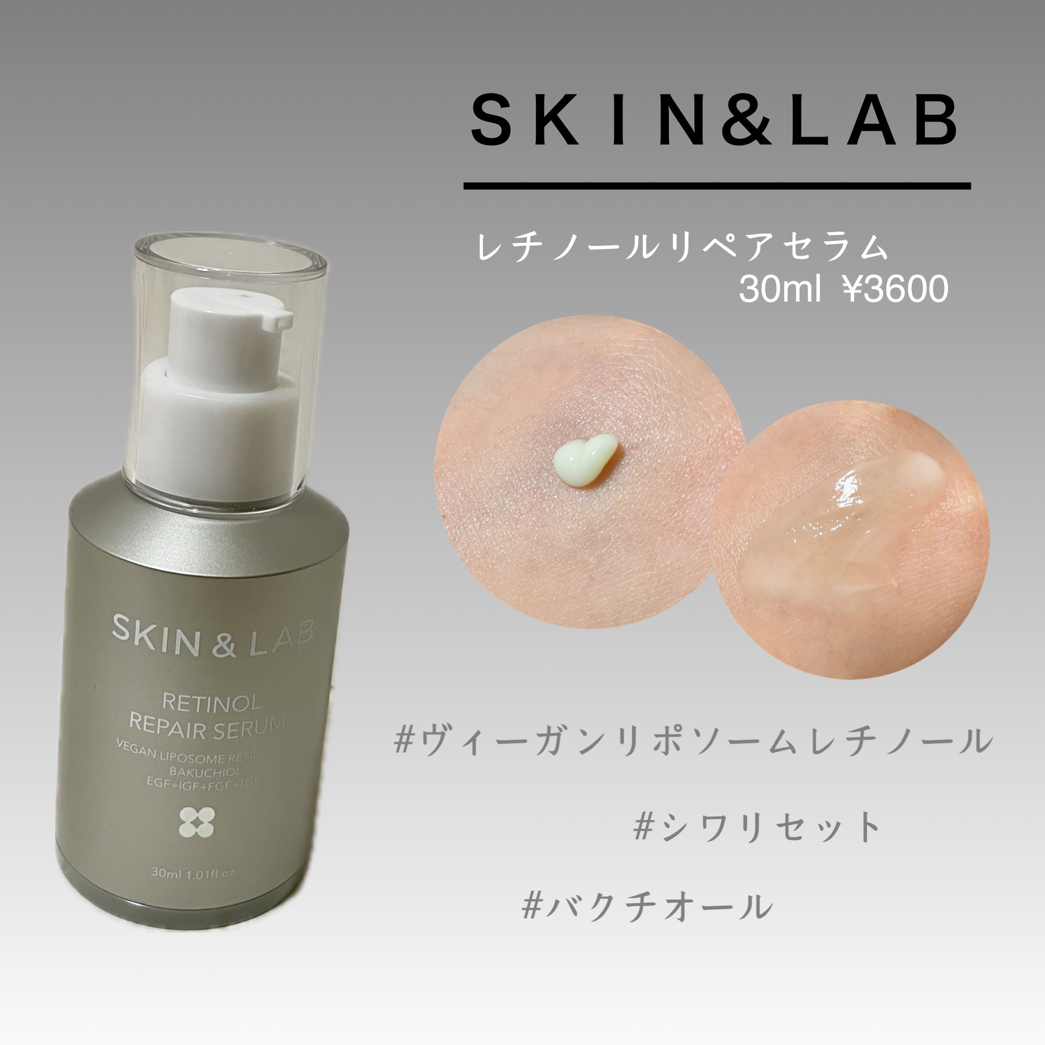 ヴィーガンリポソームレチノールセラム/SKIN&LAB/美容液を使ったクチコミ（3枚目）