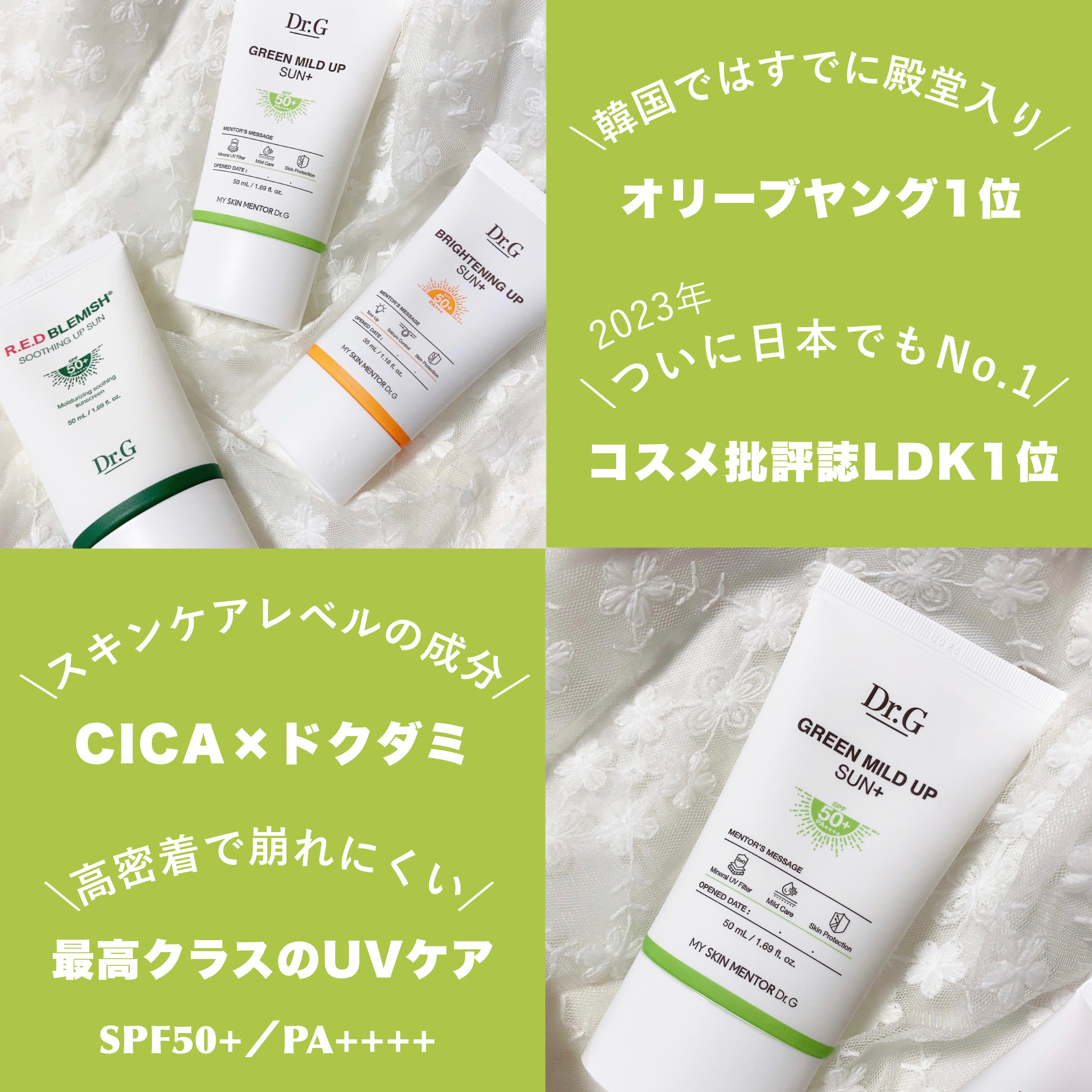 グリーンマイルドアップサンプラス/Dr.G/日焼け止めクリームを使ったクチコミ（1枚目）