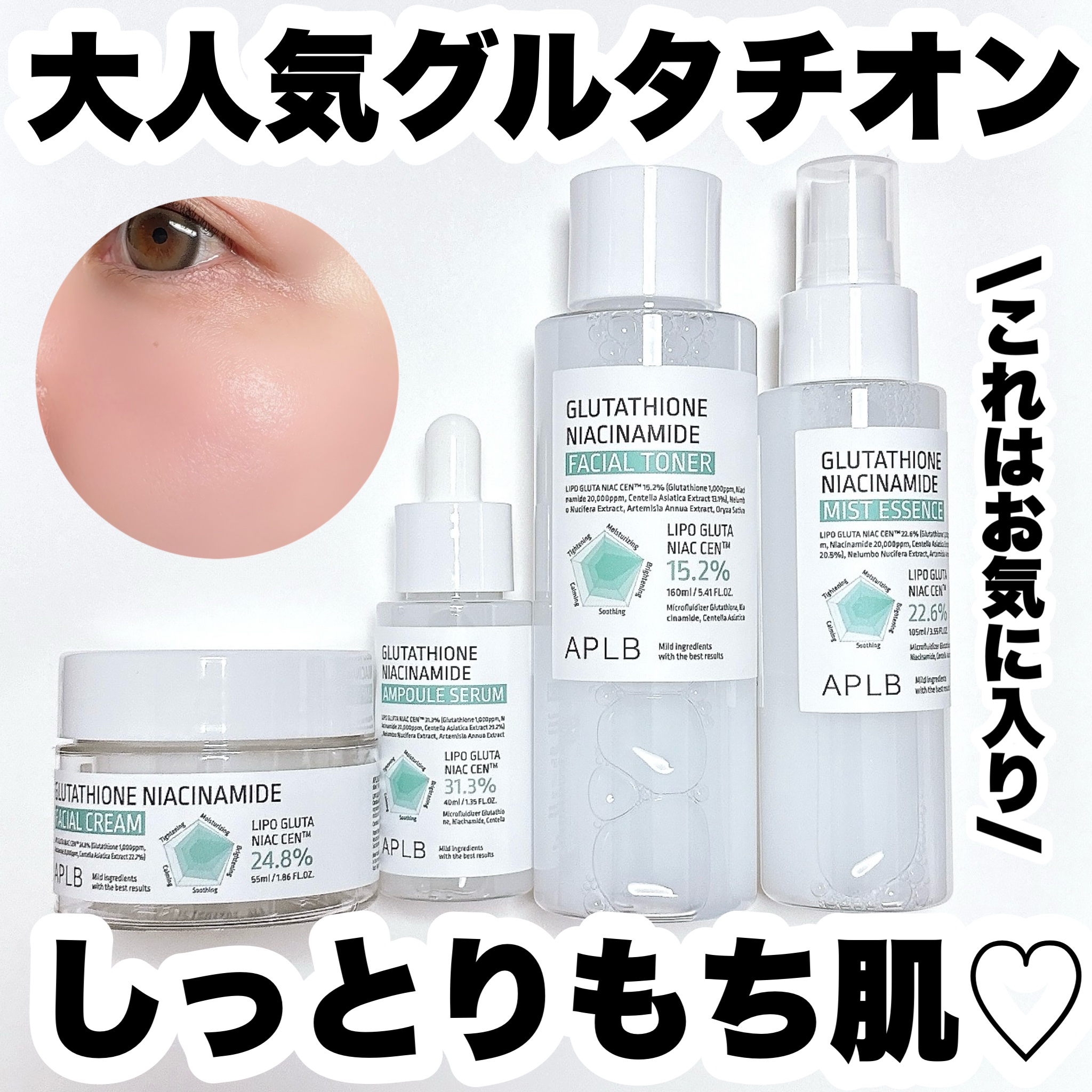 グルタチオンナイアシンアミド フェイシャルトナー/APLB/化粧水を使ったクチコミ（1枚目）