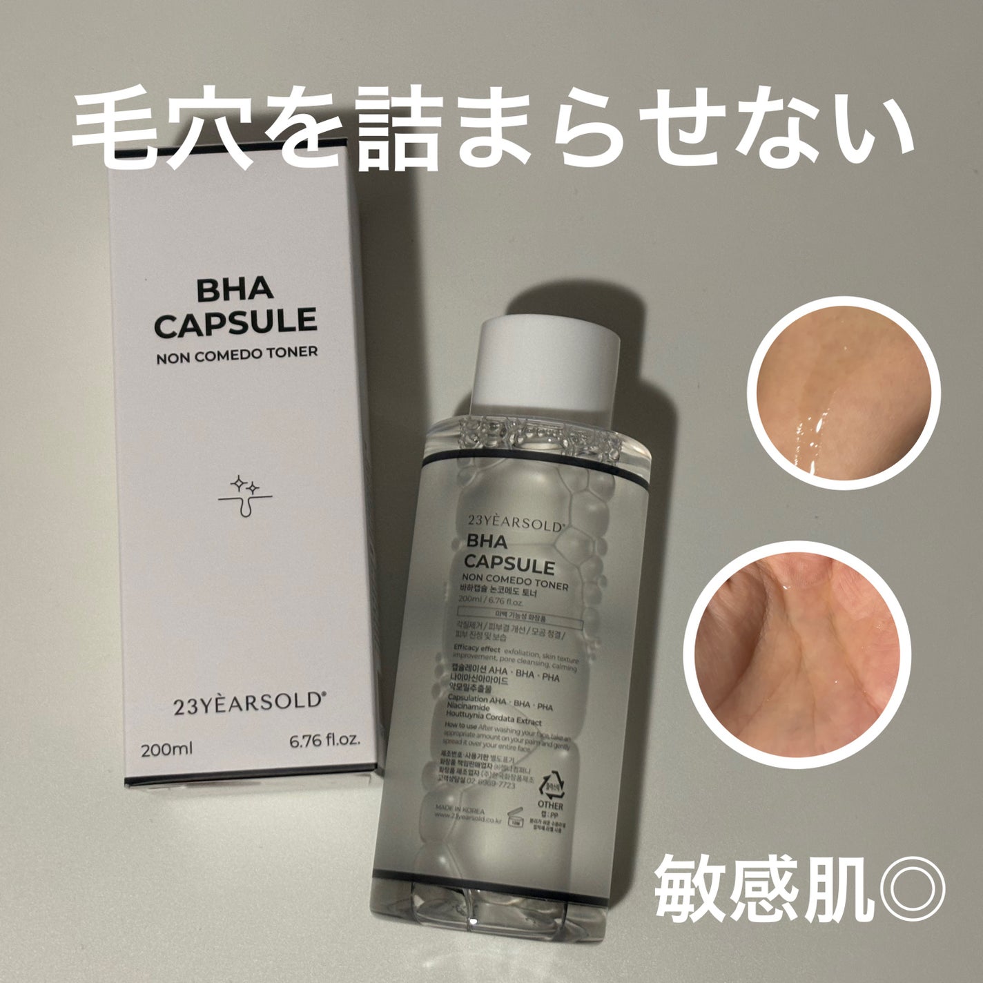 BHA CAPSULE NON COMEDO TONER/23years old/化粧水を使ったクチコミ(1枚目)
