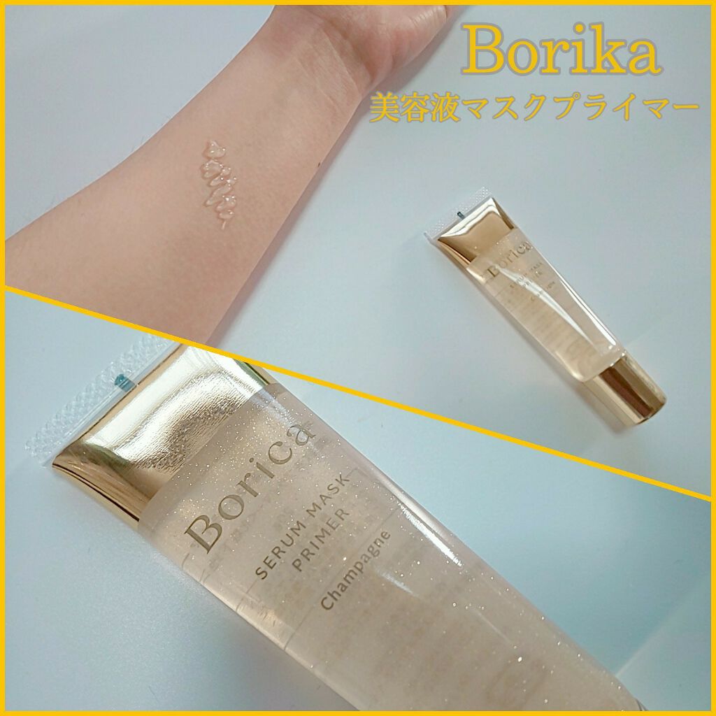 美容液マスクプライマー(シャンパン)/Borica/化粧下地を使ったクチコミ（1枚目）