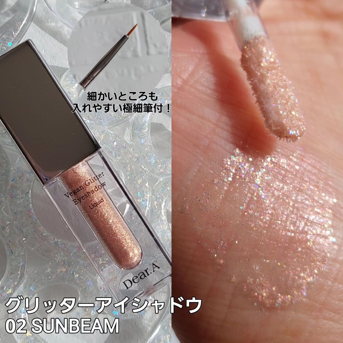 グリッターアイシャドウ/Dear.A/グリッターを使ったクチコミ（2枚目）