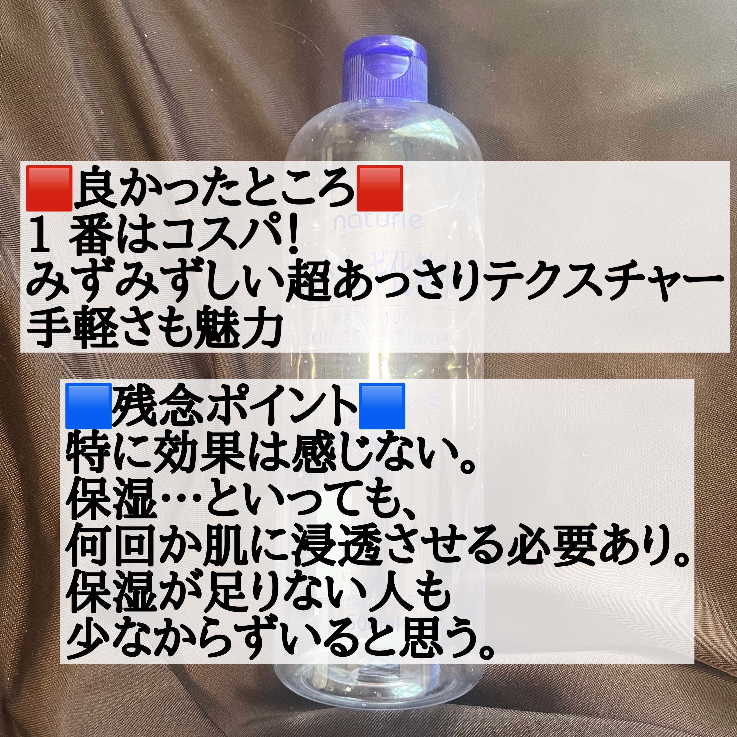 ハトムギ化粧水(ナチュリエ スキンコンディショナー R )/ナチュリエ/化粧水を使ったクチコミ（2枚目）