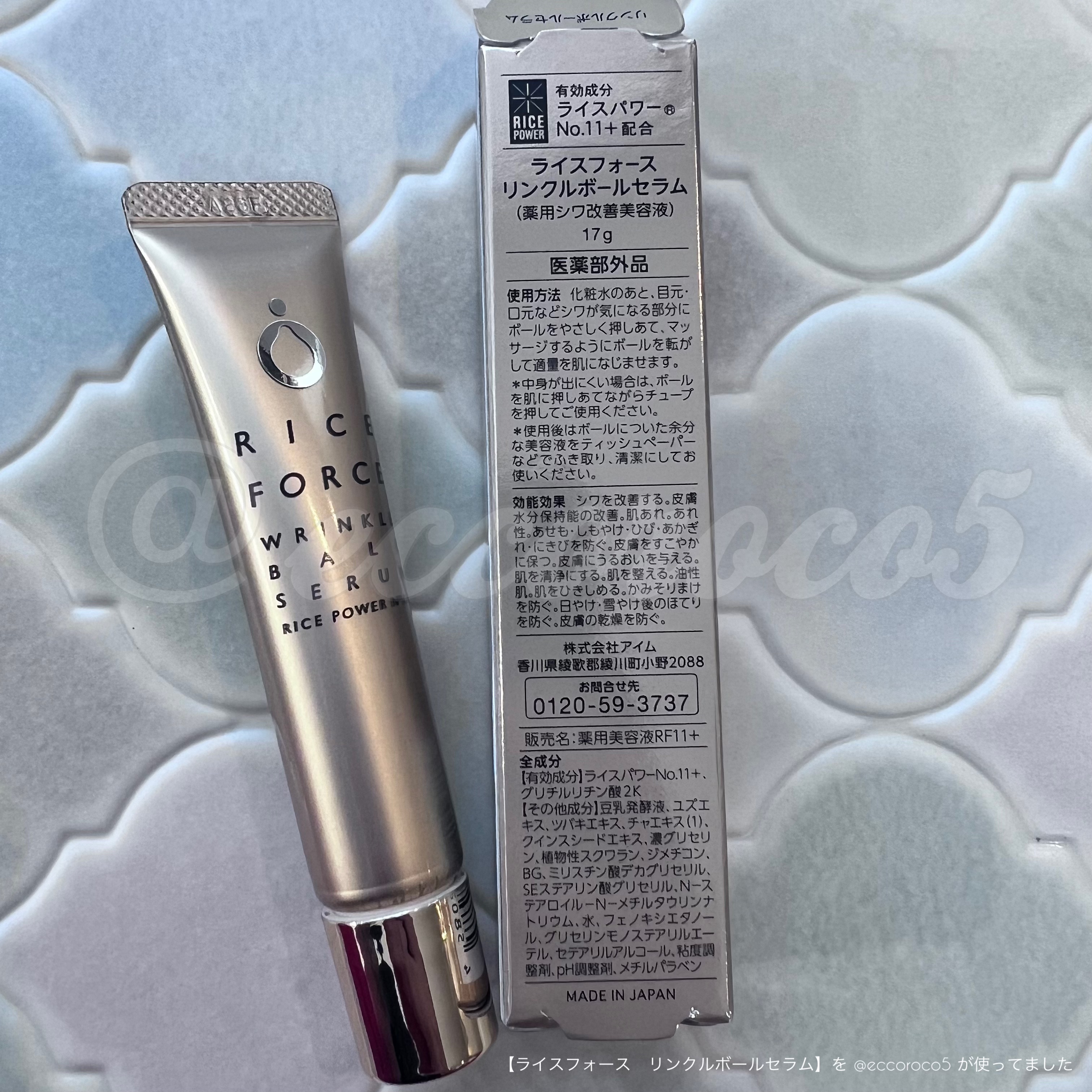 リンクルボールセラム/ライスフォース/美容液を使ったクチコミ（3枚目）