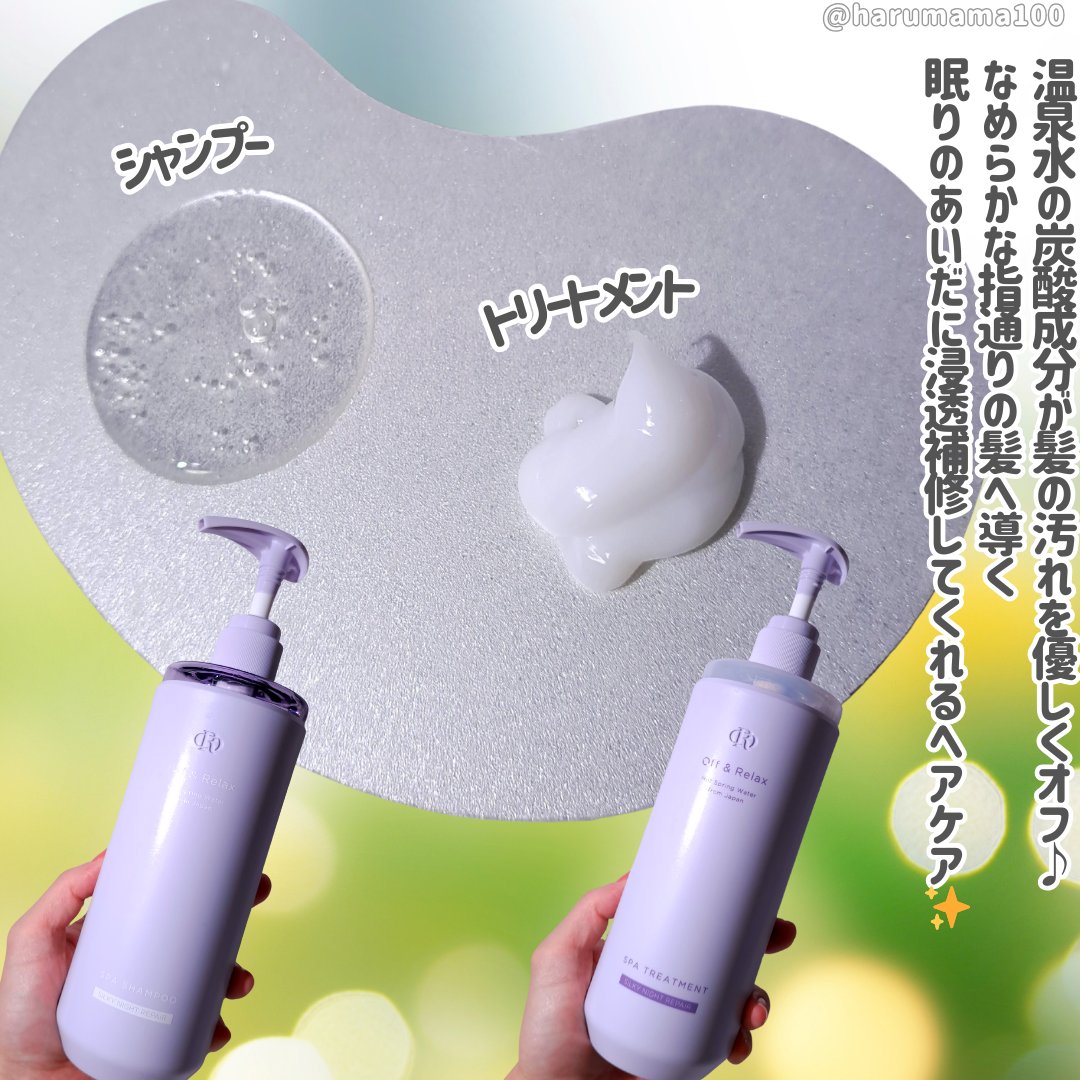 ＯＲ スパ・シャンプー／ヘアトリートメント シルキーナイトリペア/Off&Relax/市販シャンプーを使ったクチコミ（2枚目）