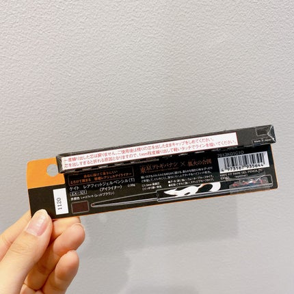 レアフィットジェルペンシル/KATE/ジェルアイライナーを使ったクチコミ(8枚目)