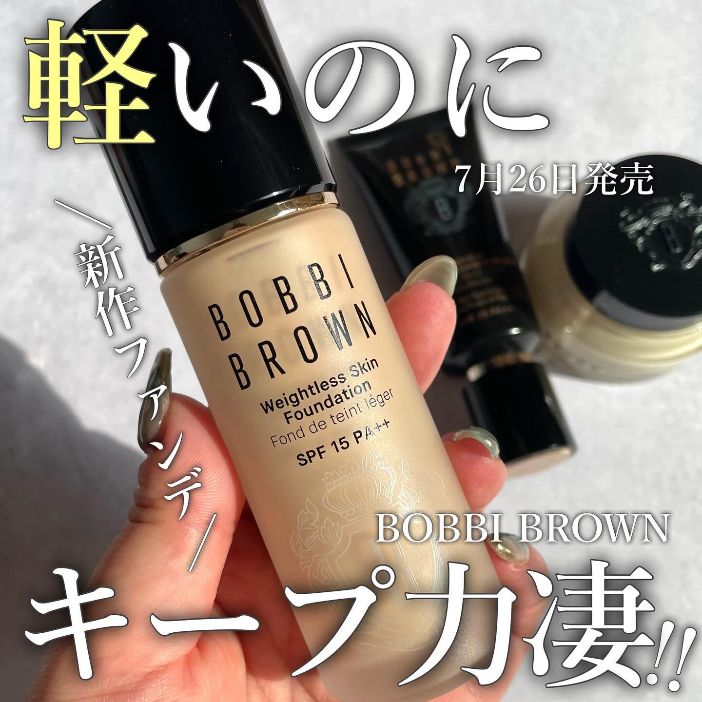 ウェイトレス スキン ファンデーション/BOBBI BROWN/リキッドファンデーションを使ったクチコミ（1枚目）