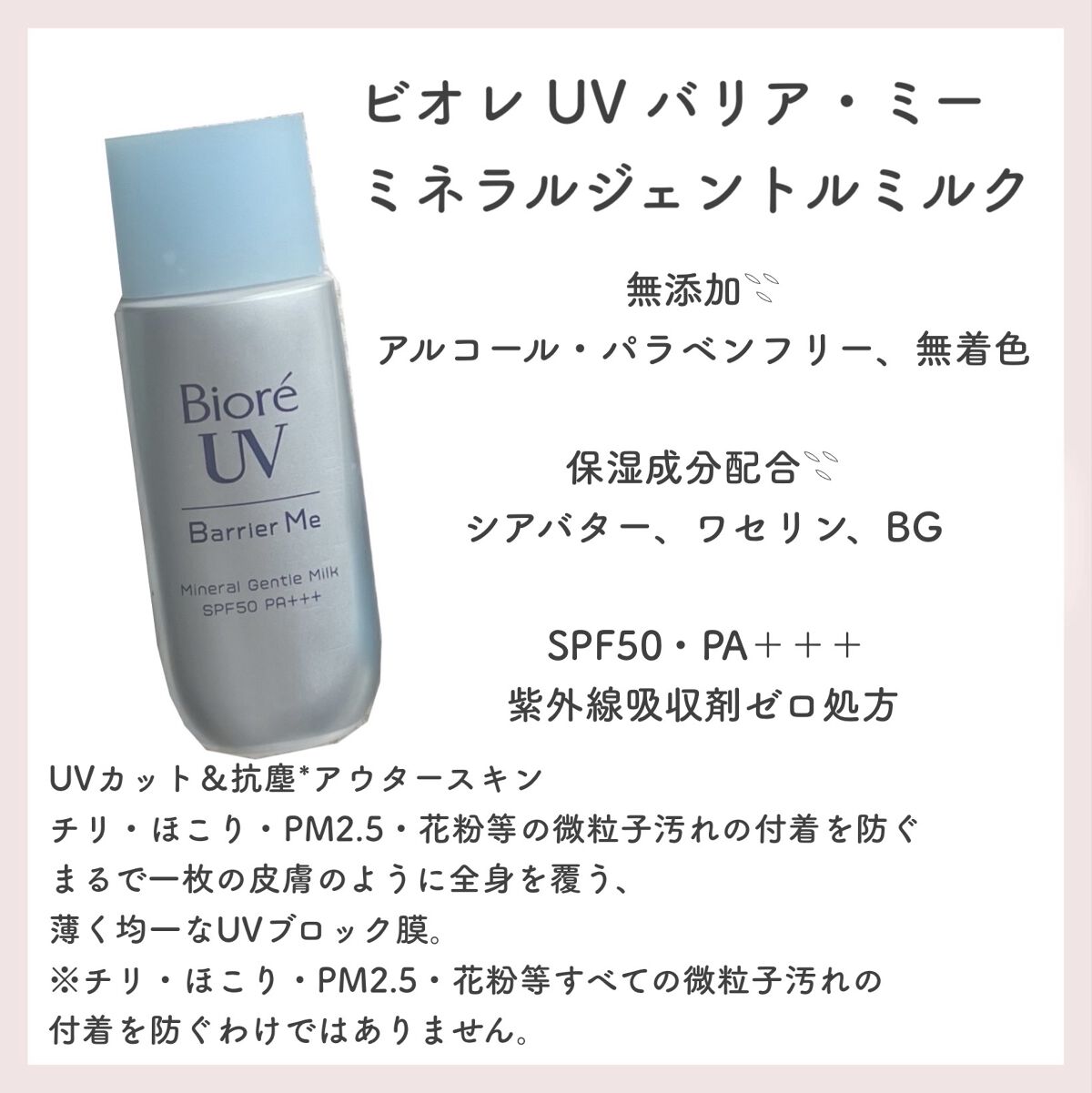 ビオレUV バリア・ミー ミネラルジェントルミルク/ビオレ/日焼け止めミルクを使ったクチコミ（2枚目）