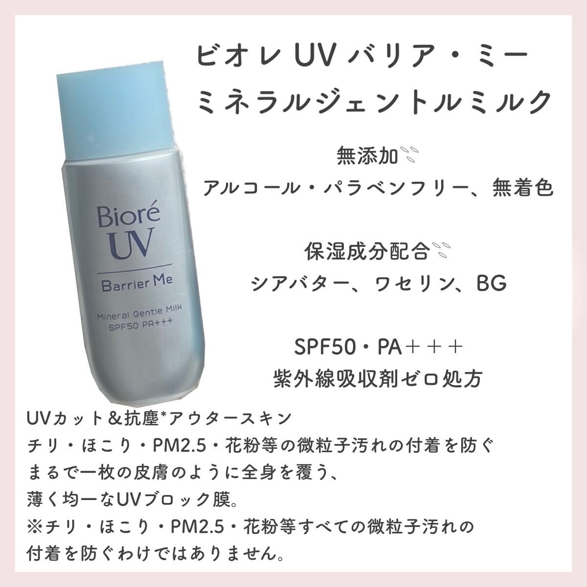 ビオレUV バリア・ミー ミネラルジェントルミルク/ビオレ/日焼け止めミルクを使ったクチコミ(2枚目)