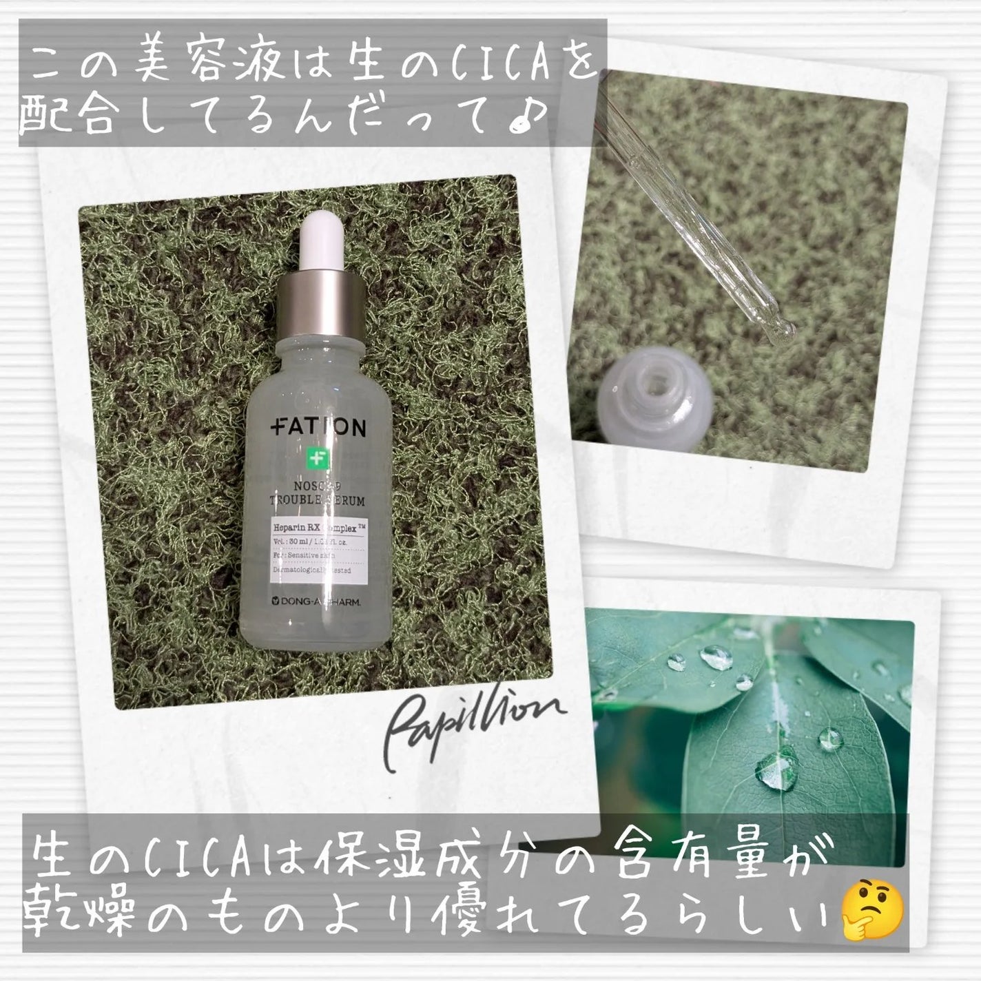 ノスカナイン トラブル セラム/FATION/美容液を使ったクチコミ(3枚目)