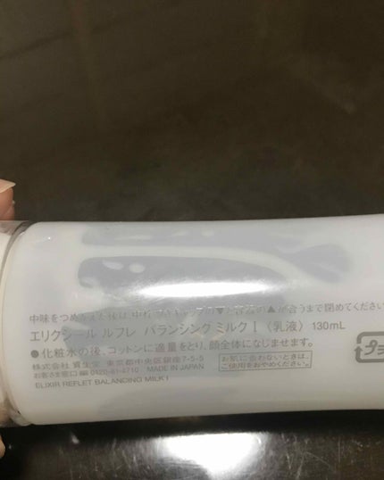 エリクシール ルフレ バランシング ミルク I/エリクシール/乳液を使ったクチコミ(2枚目)