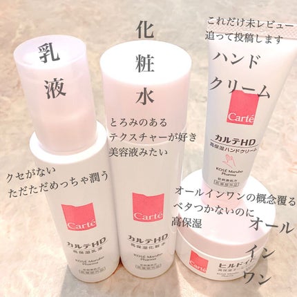 モイスチュア ローション/カルテHD/化粧水を使ったクチコミ(3枚目)