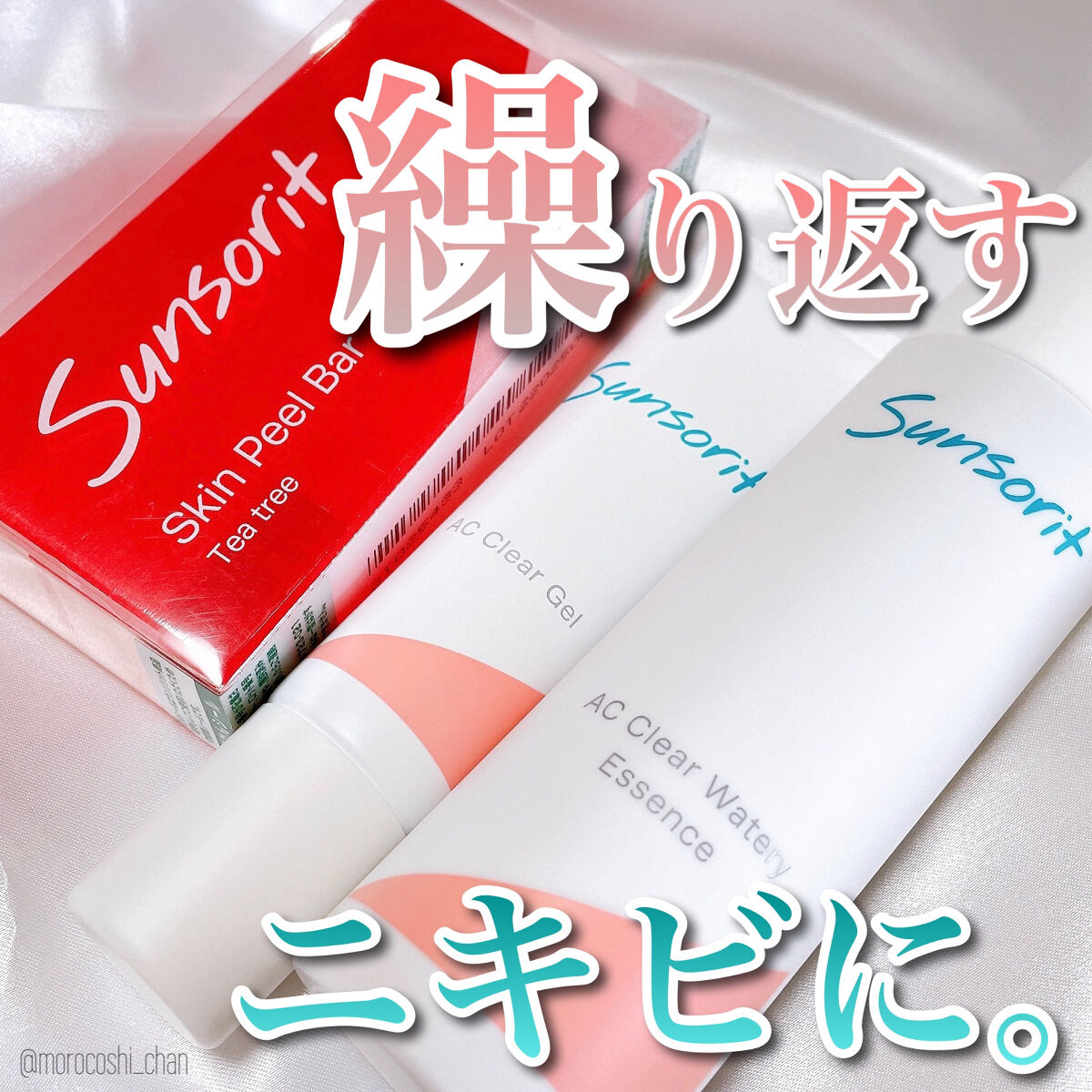 スキンピールバー ティートゥリー/サンソリット/洗顔石鹸を使ったクチコミ（1枚目）