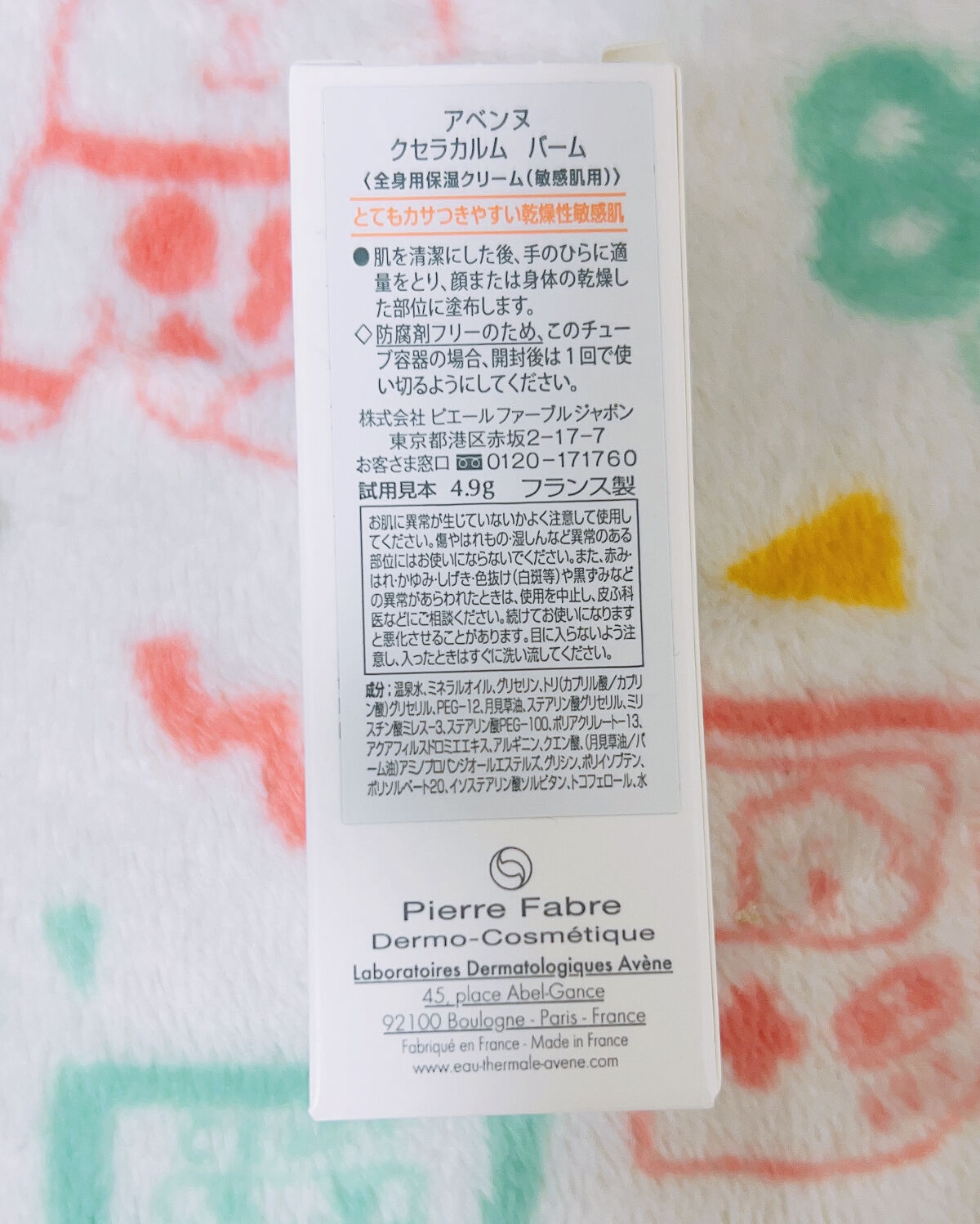 クセラカルム バーム/アベンヌ/ボディクリームを使ったクチコミ（3枚目）