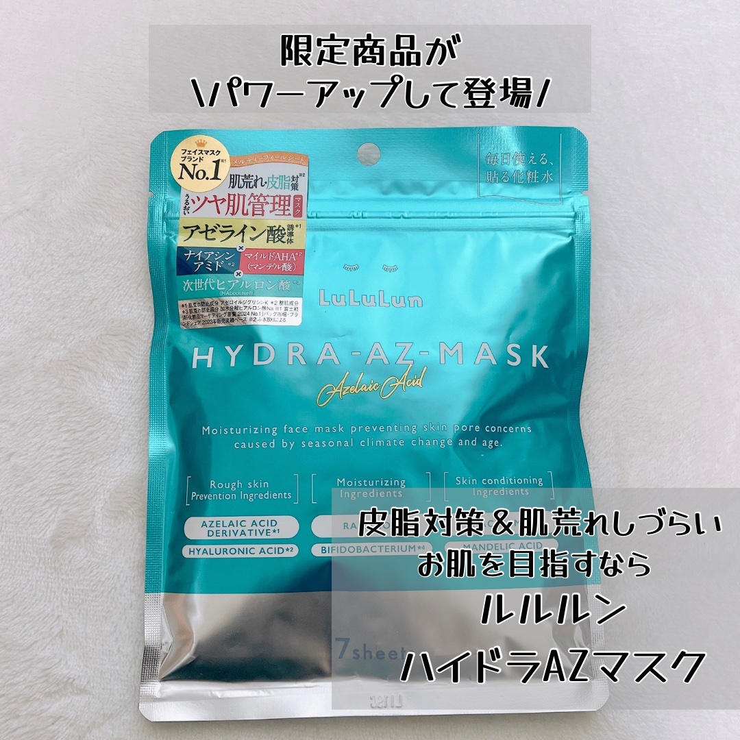 ルルルン ハイドラ AZ マスク/ルルルン/シートマスク・パックを使ったクチコミ（2枚目）