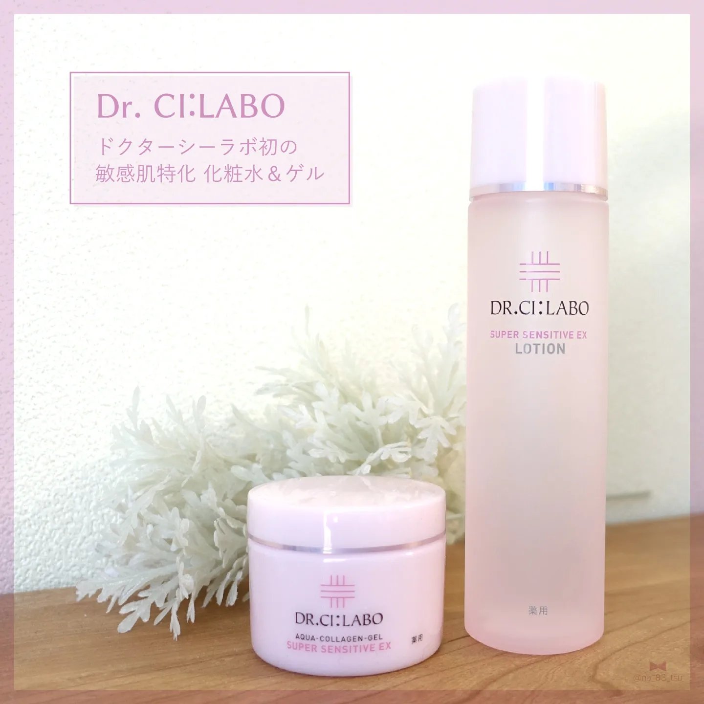 薬用ゲル センシティブEX 50g/ドクターシーラボⓇ/フェイスクリームを使ったクチコミ（1枚目）