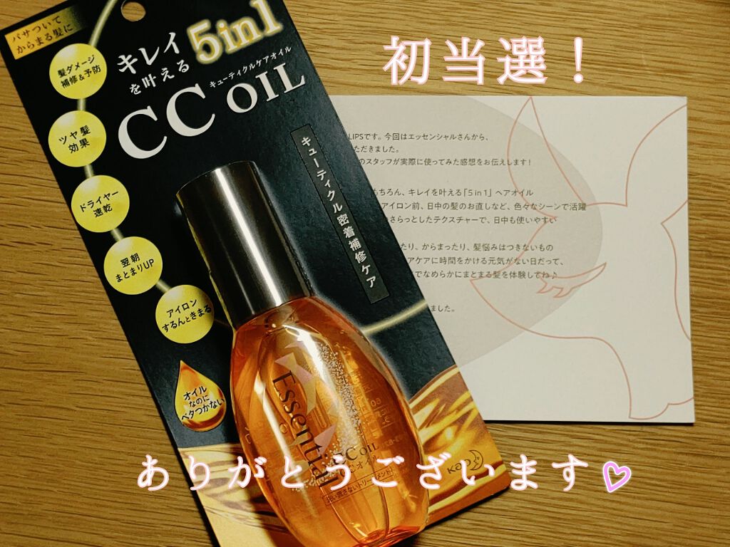 CCオイル/エッセンシャル/ヘアオイルを使ったクチコミ(1枚目)