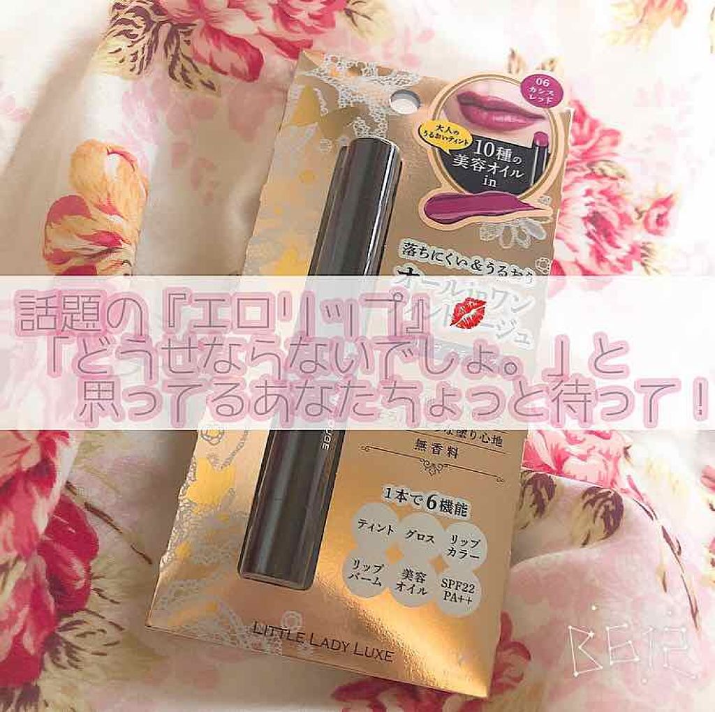 オールインワンルージュ 06 カシスレッド/リトルレディ リュクス/リップグロスを使ったクチコミ（1枚目）