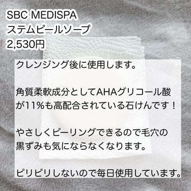 SBC MEDISPA ステムピールソープ/SBC MEDISPA/洗顔石鹸を使ったクチコミ（2枚目）