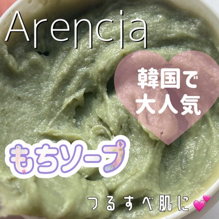 アレンシアプレミアムもちソープ「グリーン」/アレンシア/その他洗顔料を使ったクチコミ(1枚目)