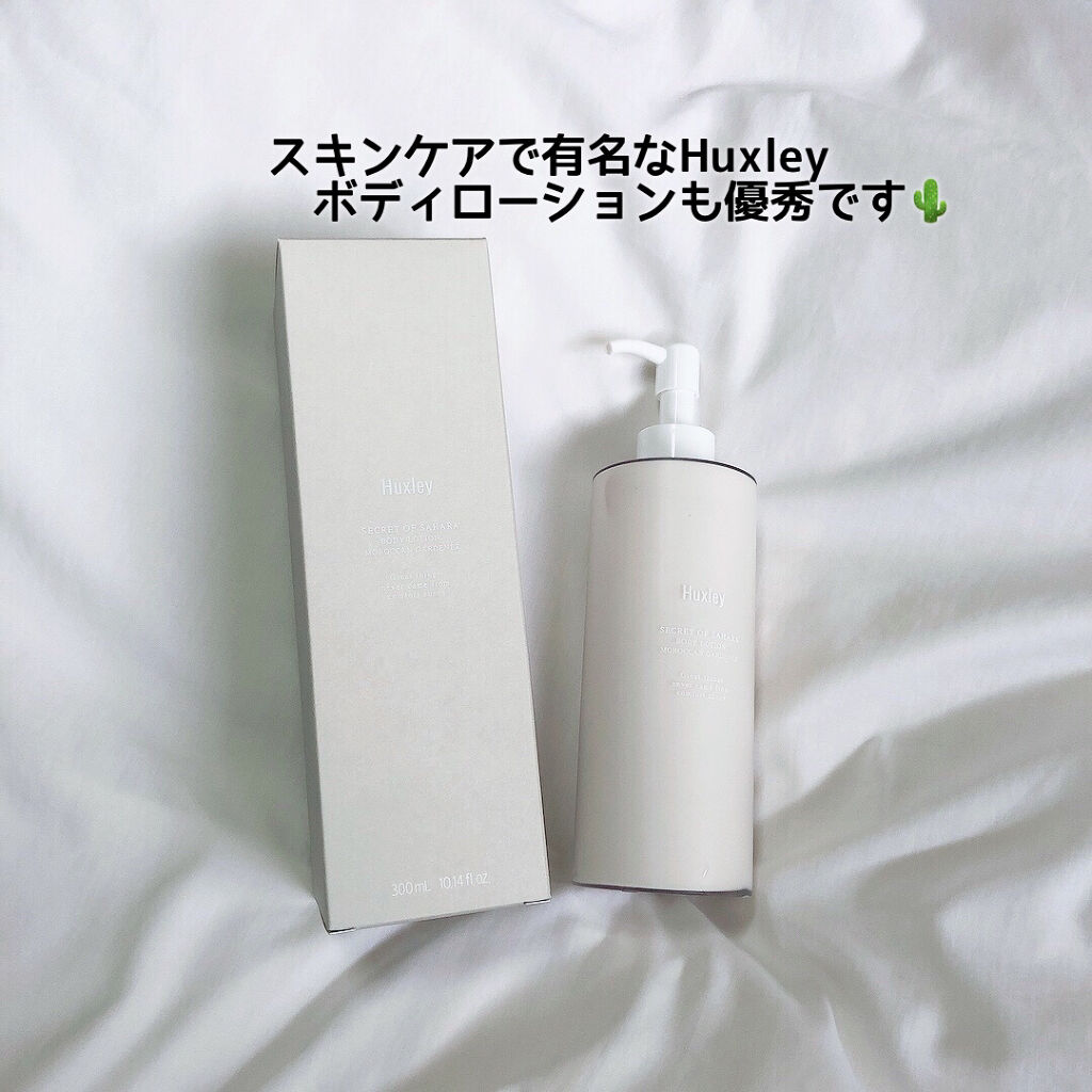 ボディローション； モロッカンガーデナー/Huxley/ボディローションを使ったクチコミ（1枚目）