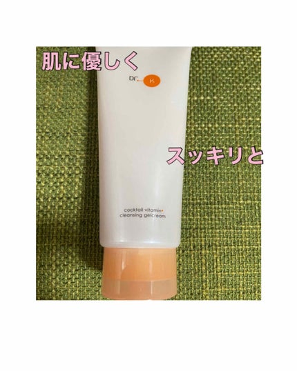 カクテルVクレンジングジェルクリーム/ドクターケイ/クレンジングジェルを使ったクチコミ(1枚目)