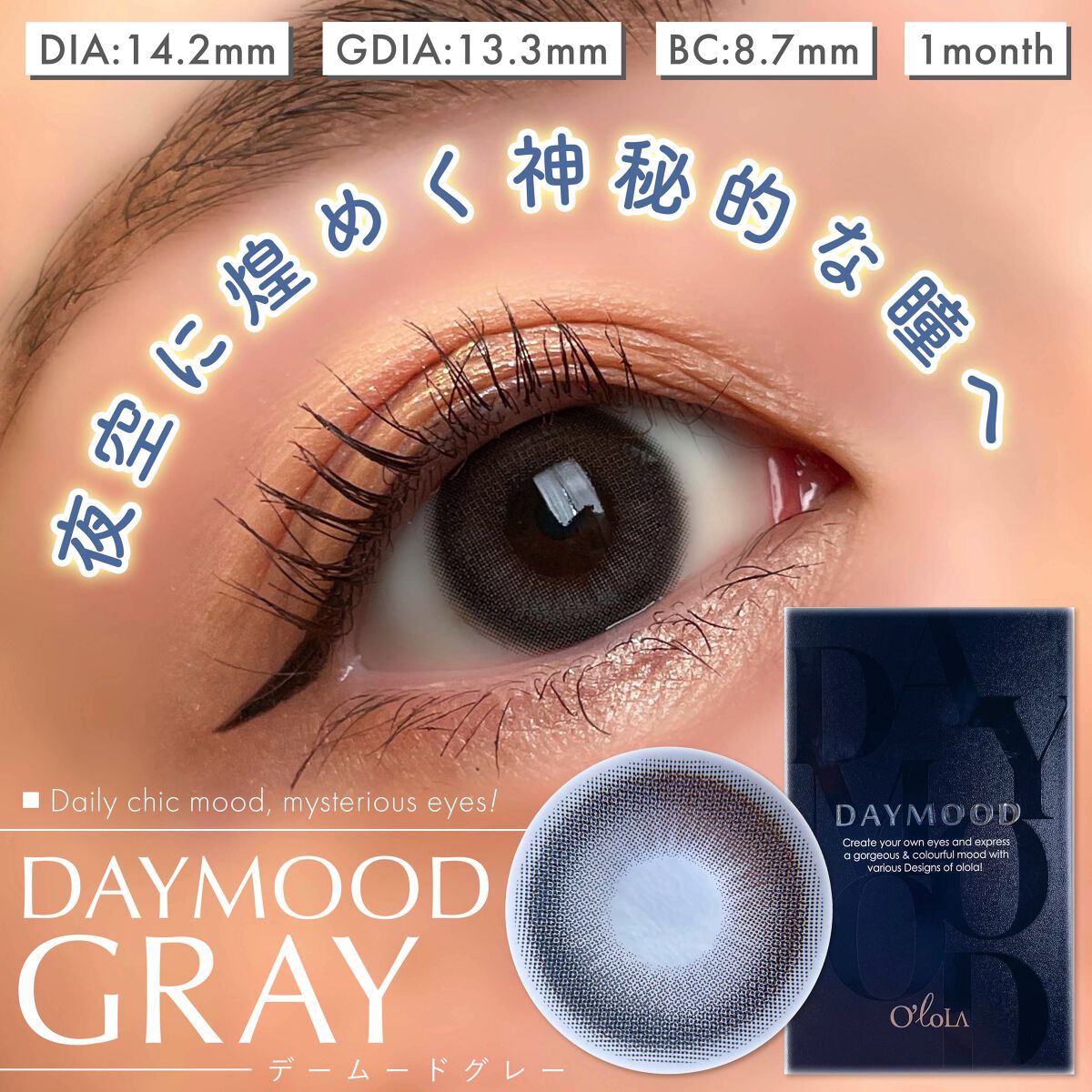 デームードグレーマンスリー (DAYMOOD GRAY monthly)/OLOLA/１ヶ月（１MONTH）カラコンを使ったクチコミ（1枚目）