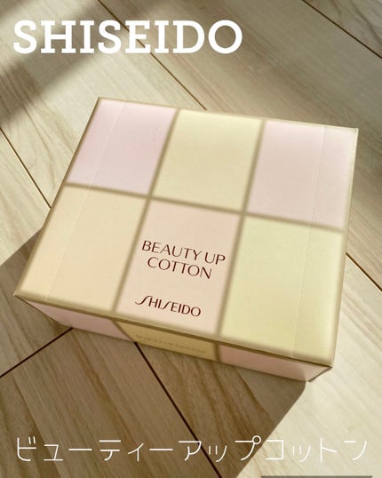 ビューティーアップコットン G/SHISEIDO/コットンを使ったクチコミ(1枚目)