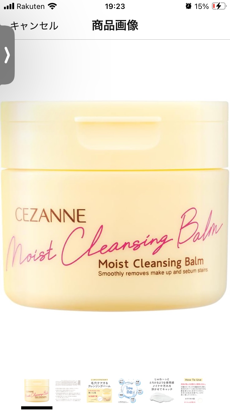 うるオフクレンジングバーム/CEZANNE/クレンジングバームを使ったクチコミ（1枚目）