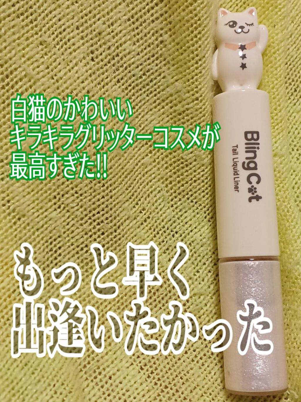 を使ったクチコミ（1枚目）