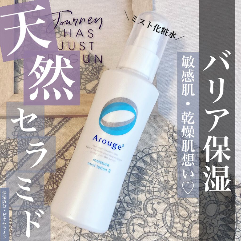 モイスチャー ミストローションII（しっとり）/アルージェ/ミスト状化粧水を使ったクチコミ（1枚目）