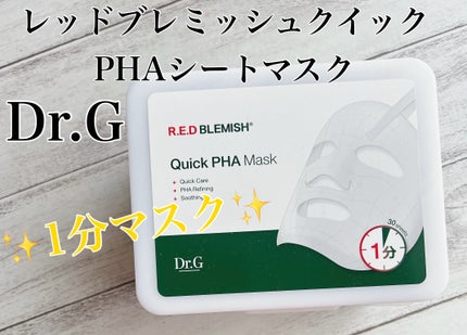 レッドブレミッシュクイックPHAシートマスク/Dr.G/シートマスク・パックを使ったクチコミ(1枚目)