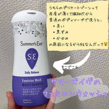 フェミニンウォッシュ マルチベネフィットデイリーバランス/Summer's Eve(サマーズイブ)/デリケートゾーンケアを使ったクチコミ（2枚目）