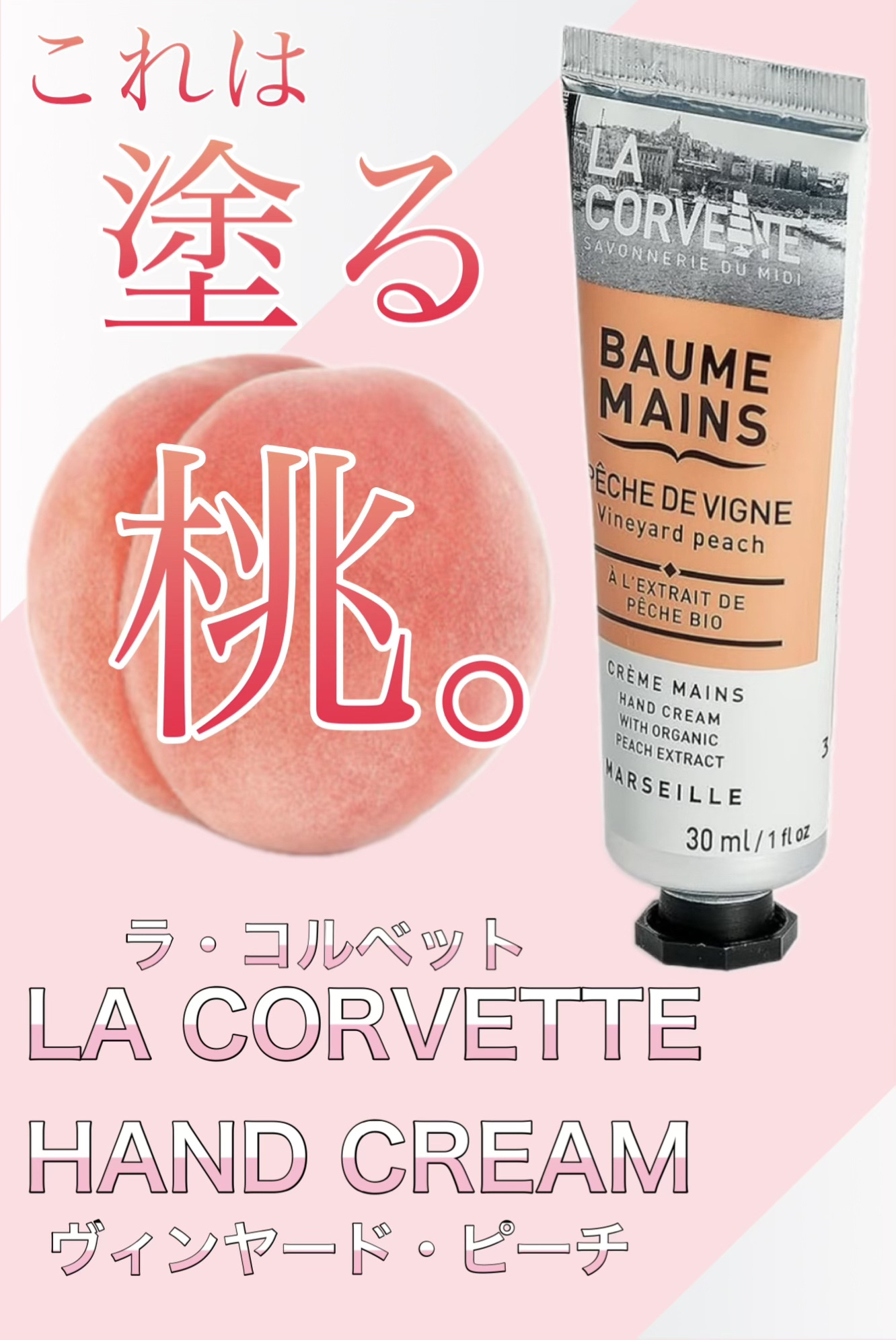 ラ・コルベット　ハンドクリーム/ラ・コルベット/ハンドクリームを使ったクチコミ（1枚目）