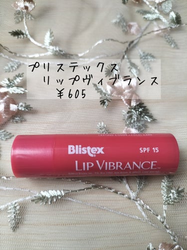 Blistex リップヴィブランスのクチコミ「今日は雨が降っていて憂鬱なのでリップだけ。

口元ぐらいには色を付けておく。


リップヴィブ.....」（1枚目）