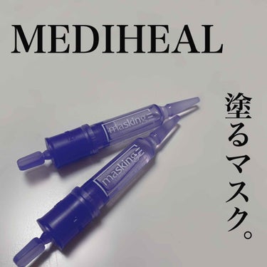 マスキング レイアリング アンプル フォアマイナーショット/MEDIHEAL/美容液を使ったクチコミ（1枚目）