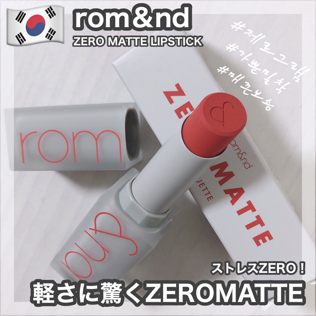 ゼロマットリップスティック/rom&nd/口紅を使ったクチコミ（1枚目）
