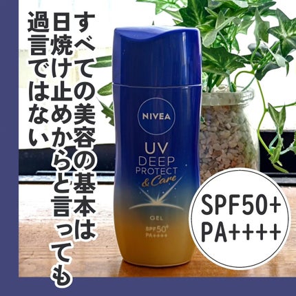 ニベアUV ディープ プロテクト&ケア ジェル/ニベア/日焼け止めジェルを使ったクチコミ(1枚目)