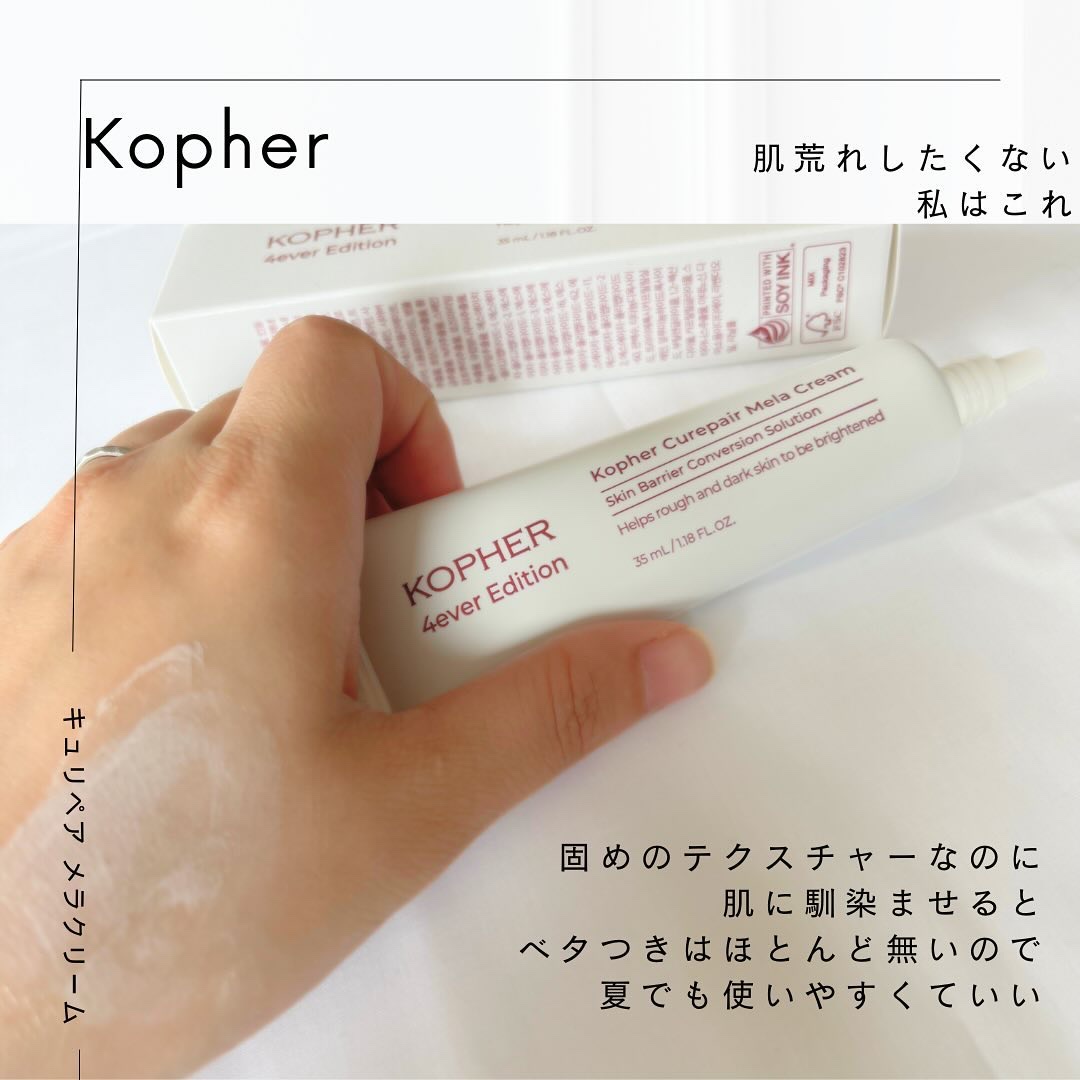 CUREPAIR MELA CREAM /KOPHER/フェイスクリームを使ったクチコミ（3枚目）