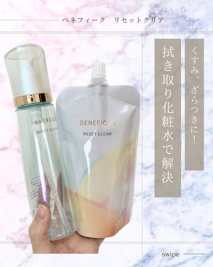 リセットクリアN/BENEFIQUE/化粧水を使ったクチコミ(1枚目)