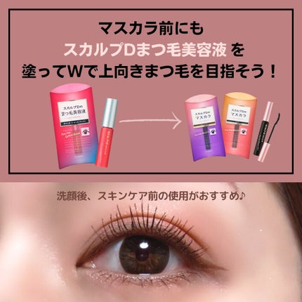 スカルプD ボーテ ピュアフリーマスカラ(ロング)/アンファー(スカルプD)/マスカラを使ったクチコミ(4枚目)