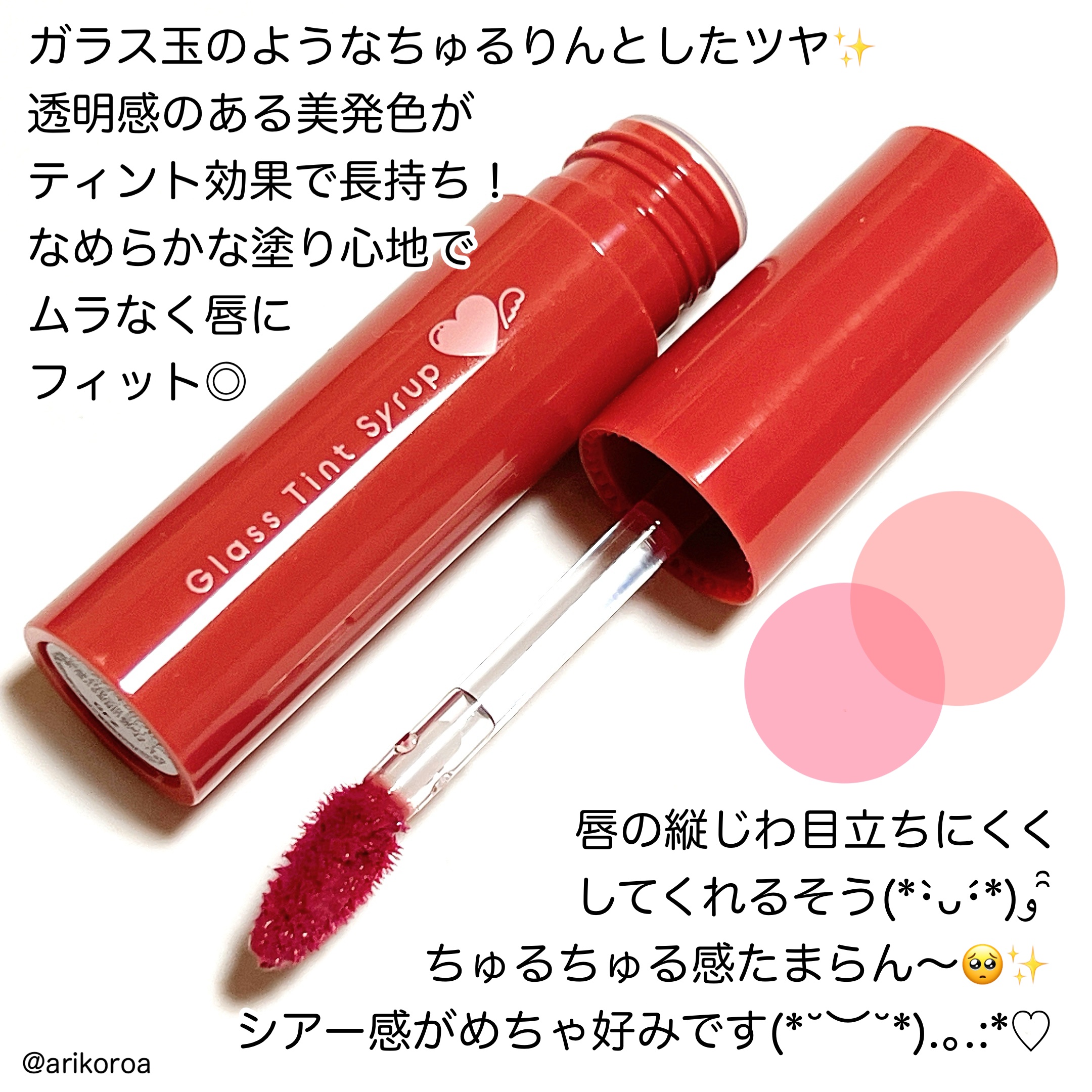 グラスティントシロップ/キャンメイク/リップティントを使ったクチコミ（2枚目）