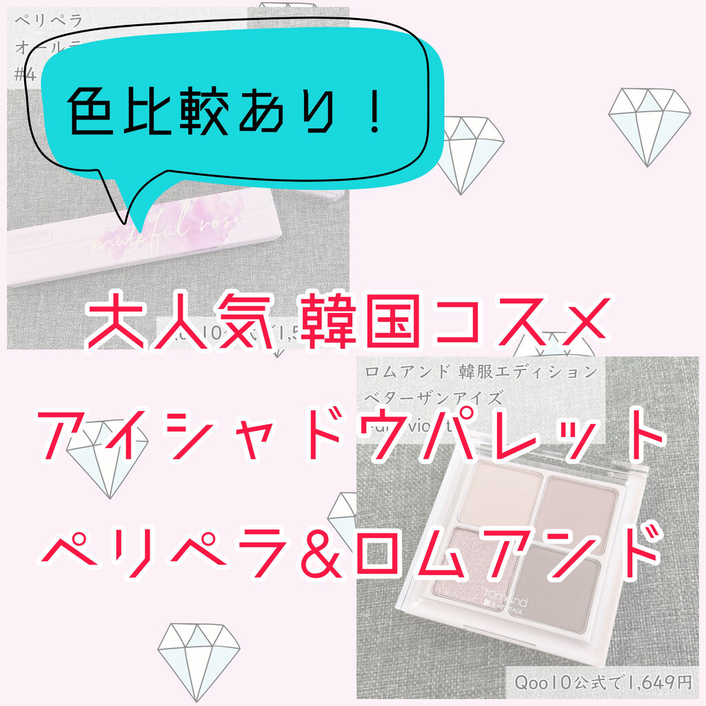 ベターザンアイズ  韓服エディション/rom&nd/アイシャドウパレットを使ったクチコミ（1枚目）