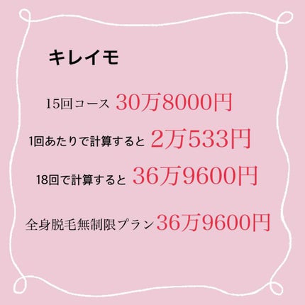 sari on LIPS 「脱毛サロン料金比較💐【全身脱毛総額・1回あたりの金額】こんにち..」(6枚目)