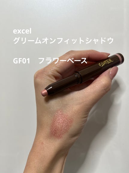 グリームオンフィットシャドウ/excel/スティックアイシャドウを使ったクチコミ(1枚目)