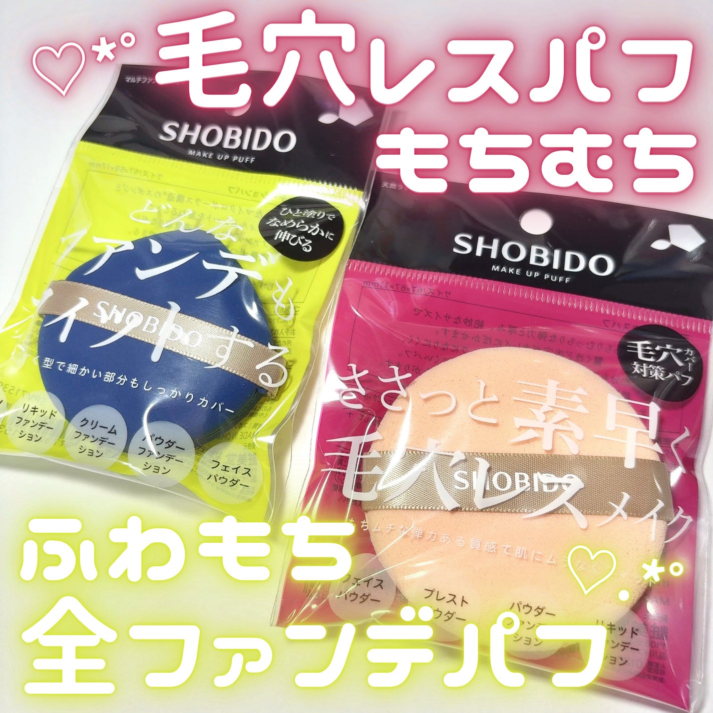 マルチファンデーションパフ/SHOBIDO/パフ・スポンジを使ったクチコミ(1枚目)