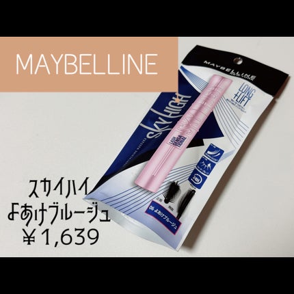 スカイハイ/MAYBELLINE NEW YORK/マスカラを使ったクチコミ(1枚目)