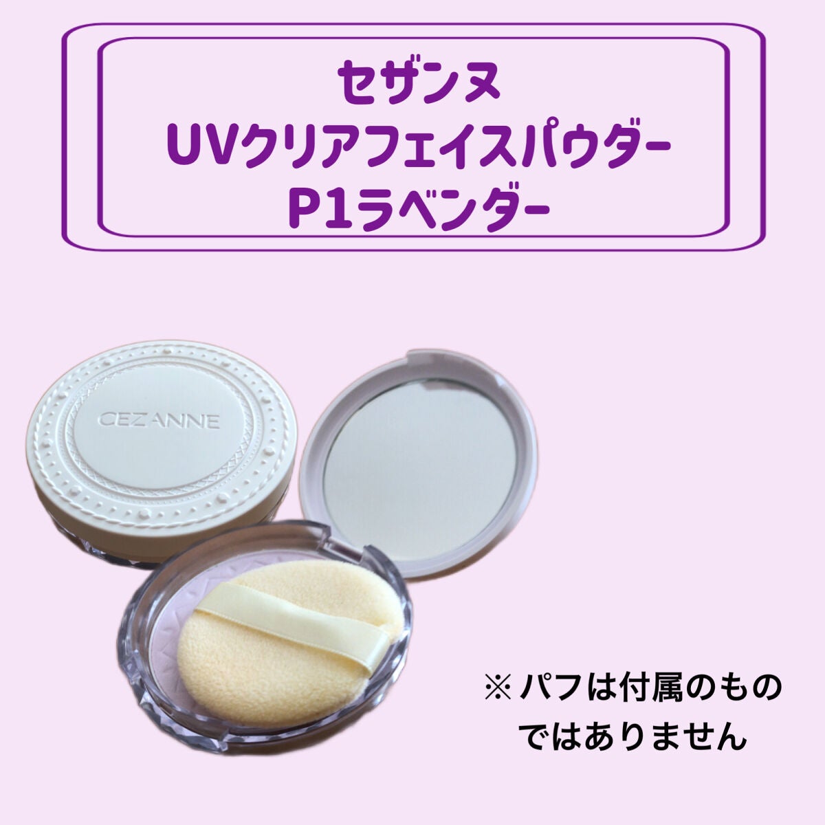 UVクリアフェイスパウダー|CEZANNEの口コミ - 【使った商品 UVクリアフェイスパウダー|CEZANNEの口コミ - 【使った商品