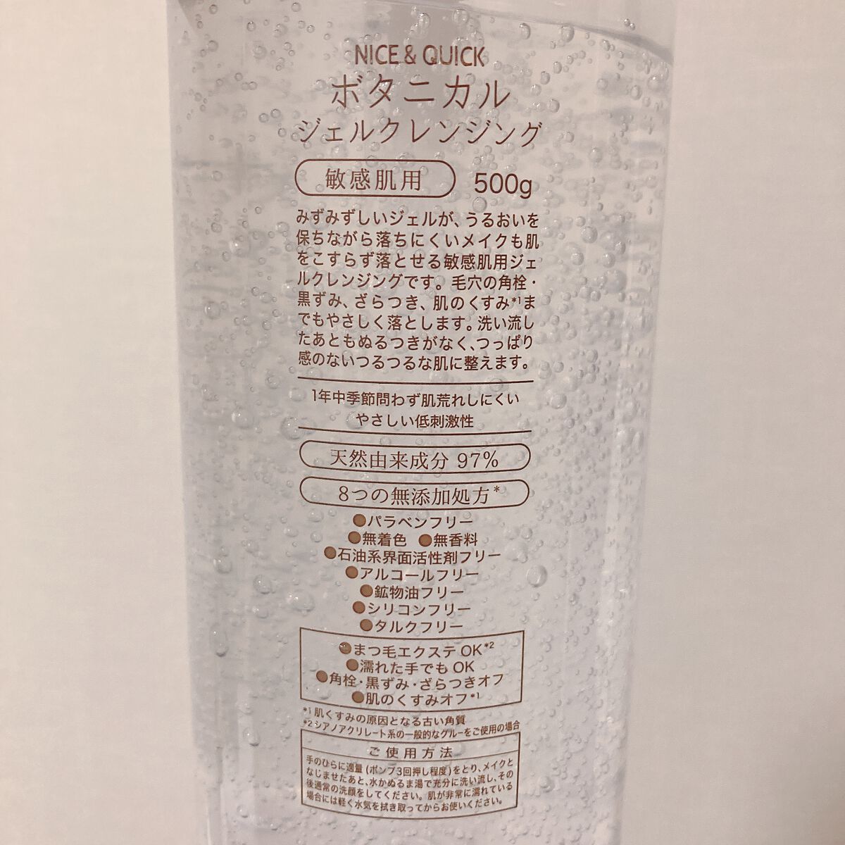 ボタニカルジェルクレンジング/NICE ＆ QUICK/クレンジングジェルを使ったクチコミ（2枚目）